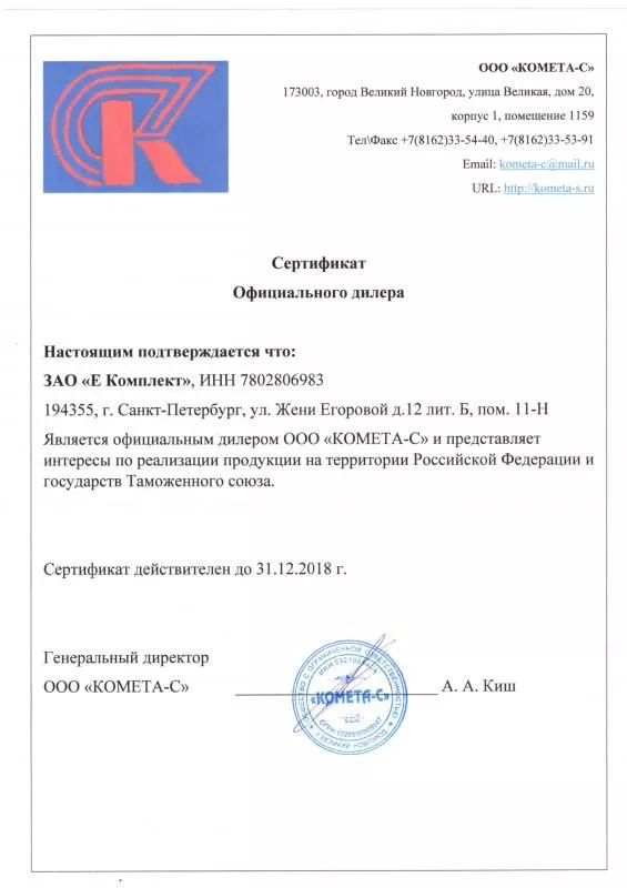 ООО "Комета-С"