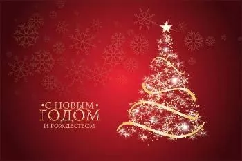 С Новым 2018 Годом!!!