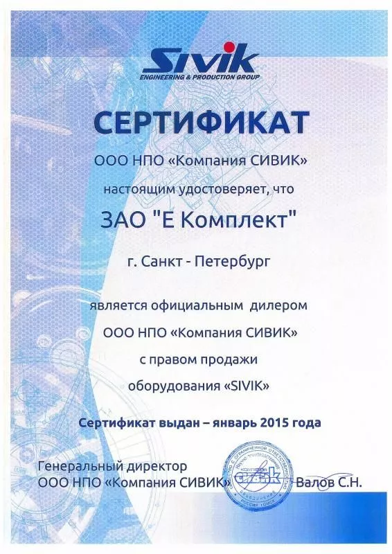 ООО НПО "Компания СИВИК" / торговая марка SIVIK