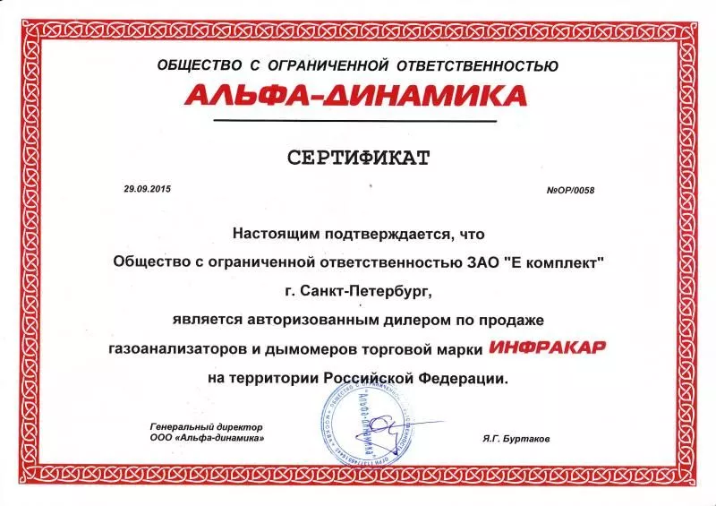 ООО "Альфа-Динамика" / торговая марка ИНФРАКАР