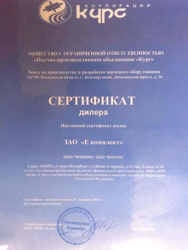 ООО "НПО "Курс"