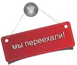 Внимание наш склад переехал!