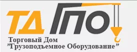 ТД Грузоподъемное Оборудование