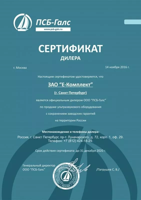 ООО "ПСБ-Галс"