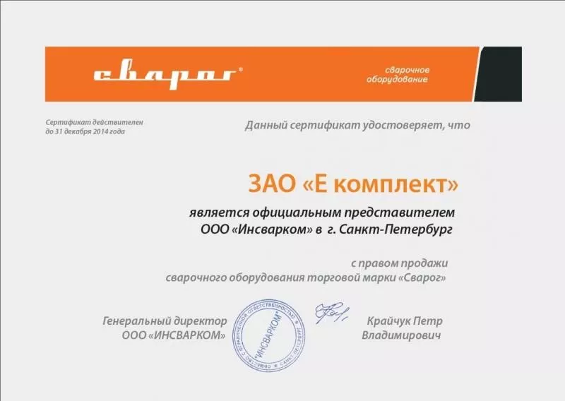 ООО "Инсварком" (г. Санкт-Петербург) / торговая марка СВАРОГ