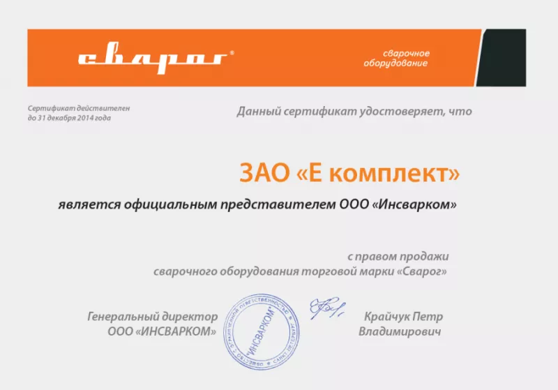 ООО "Инсварком" / торговая марка СВАРОГ