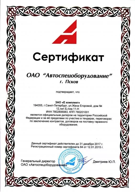 ОАО "Автоспецоборудование"