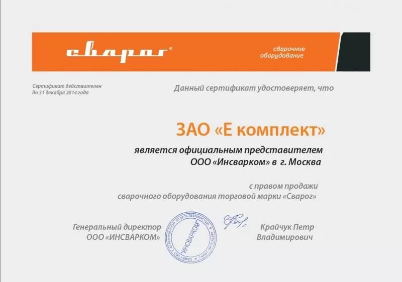 ООО "Инсварком" (г. Москва) / торговая марка СВАРОГ
