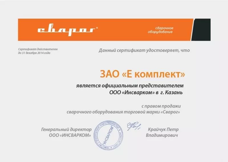 ООО "Инсварком" (г. Казань) / торговая марка СВАРОГ