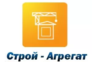 Строй-Агрегат
