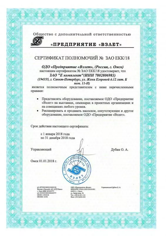 ОДО "Предприятие "Взлет"