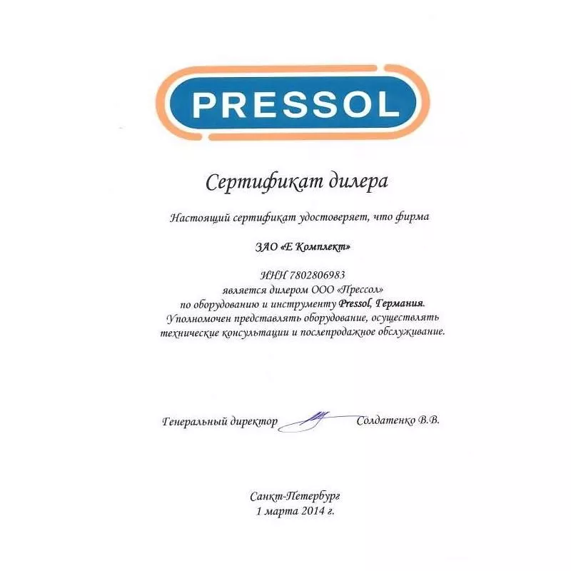 ООО "Прессол" / торговая марка PRESSOL