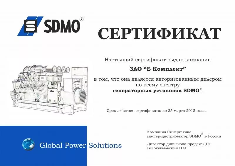 Компания Синергетика мастер-дистрибьютор SDMO / торговая марка SDMO